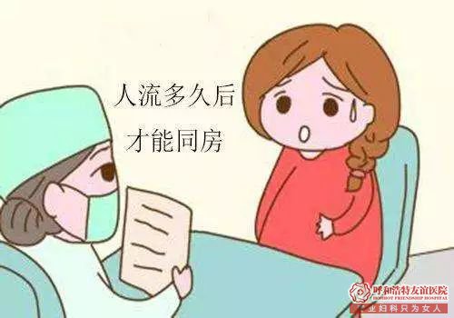 妇科关于人流的问题，你想知道的都在这篇文章里…… 