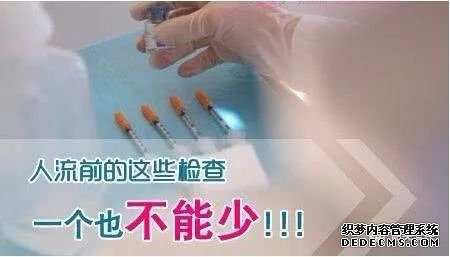 石河子女性做微创人流之前要做什么检查